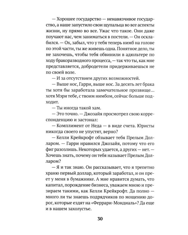 Первый жмуррр: роман