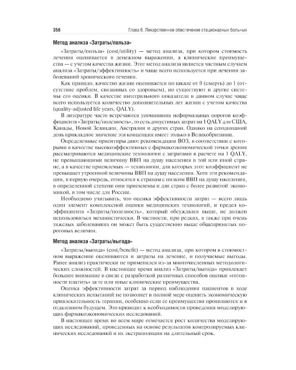 Управление и экономика фармации: Учебник