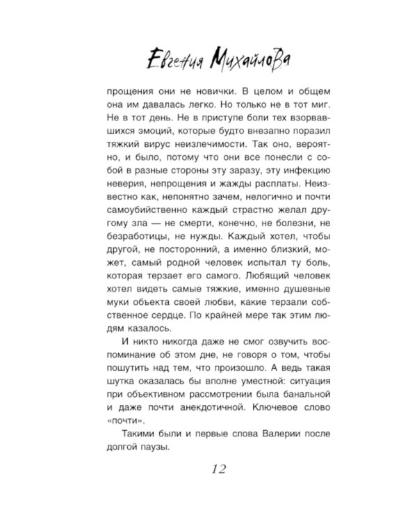 Жажда расплаты