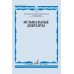 Дополнительное изображение книги «Музыкальные диктанты. 1-4 классы детских музыкальных школ: Учебное пособие»