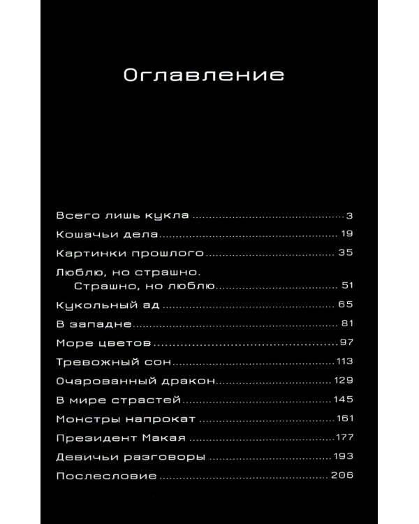 Мальчик-кайдан. Т. 3. Запутанные истории