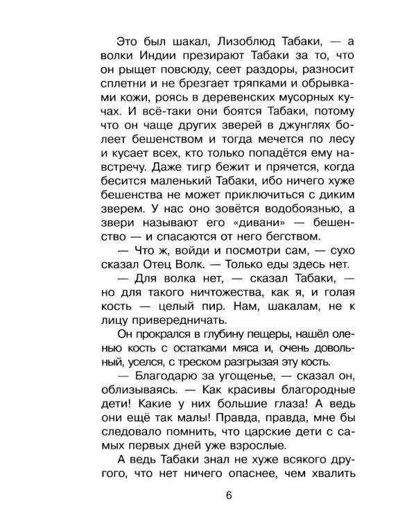 Маугли