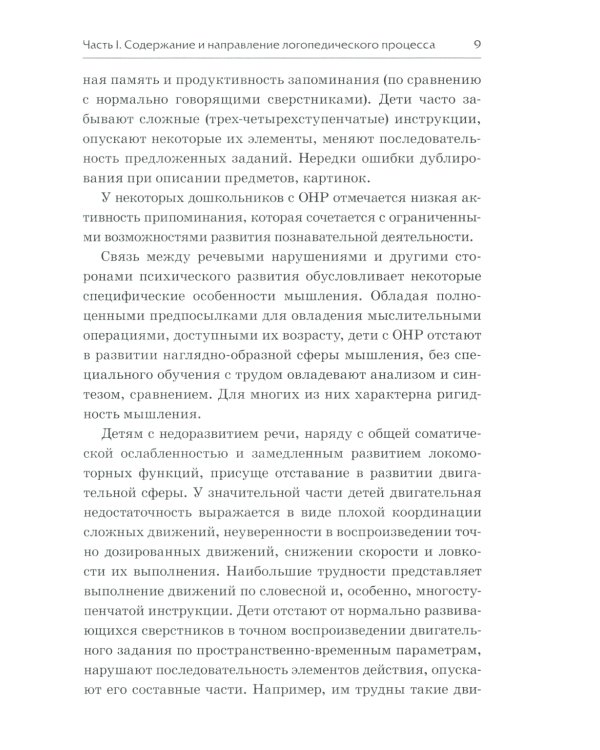 Организация логопедической работы с детьми 5-7 лет с ОНР III уровня