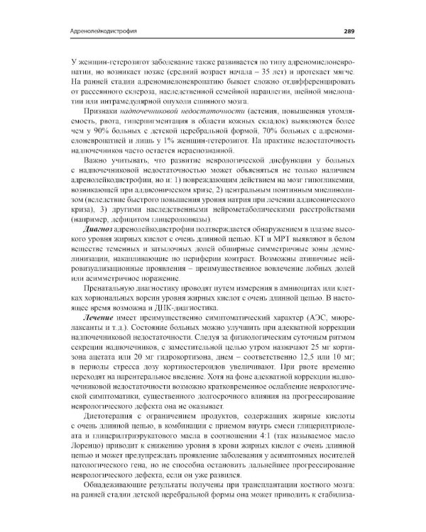 Неврология. Справочник практического врача. 15-е изд