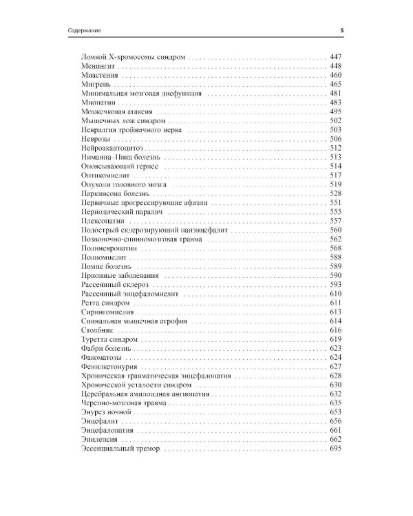Неврология. Справочник практического врача. 15-е изд
