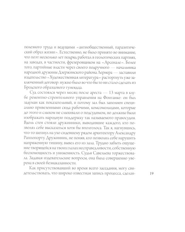 Иосиф Бродский в ссылке: Норенская и Коноша Архангельской области + аудиофайлы по ссылке