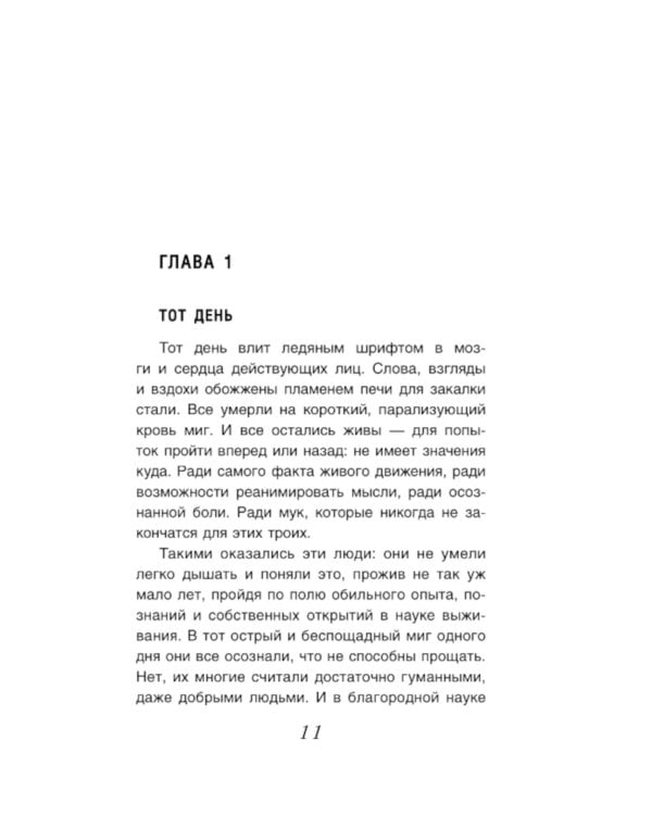 Жажда расплаты