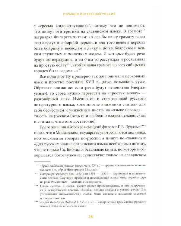 Страшно интересная Россия. Народные суеверия, котики Романовых и птица вещая