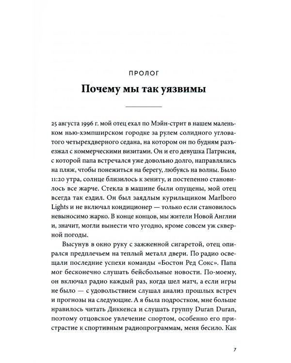 Аллергия: Жестокие игры иммунитета