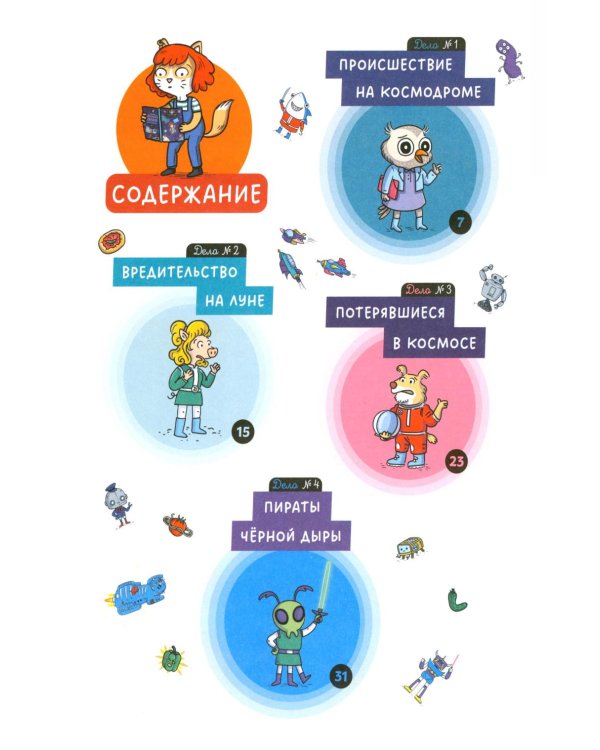 Дополнительное изображение книги «Детектив Таша Тунцова: В космосе»