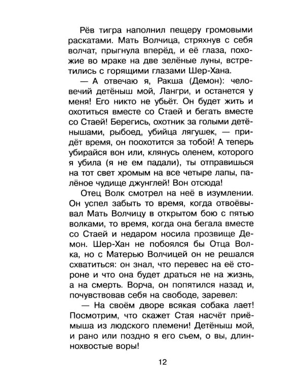 Маугли
