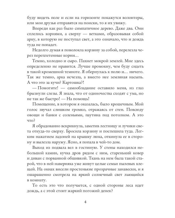 Кофейня на краю мира