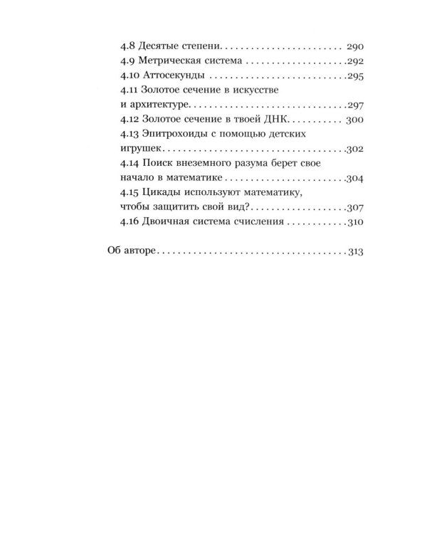 Гикнутая математика для тех, кто ничего в ней не понимает