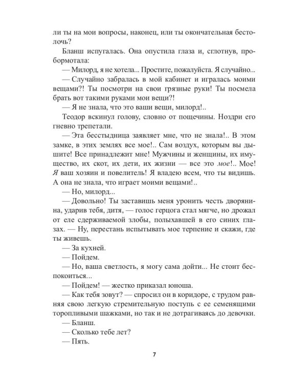 Теодор и Бланш