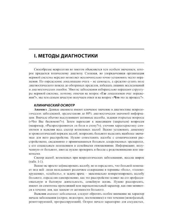 Неврология. Справочник практического врача. 15-е изд