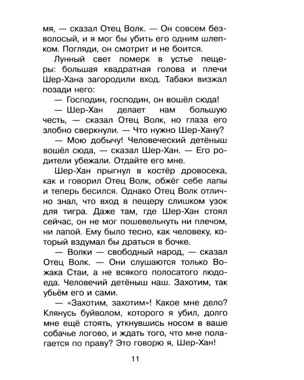 Маугли