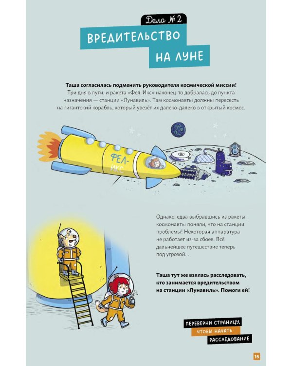 Дополнительное изображение книги «Детектив Таша Тунцова: В космосе»