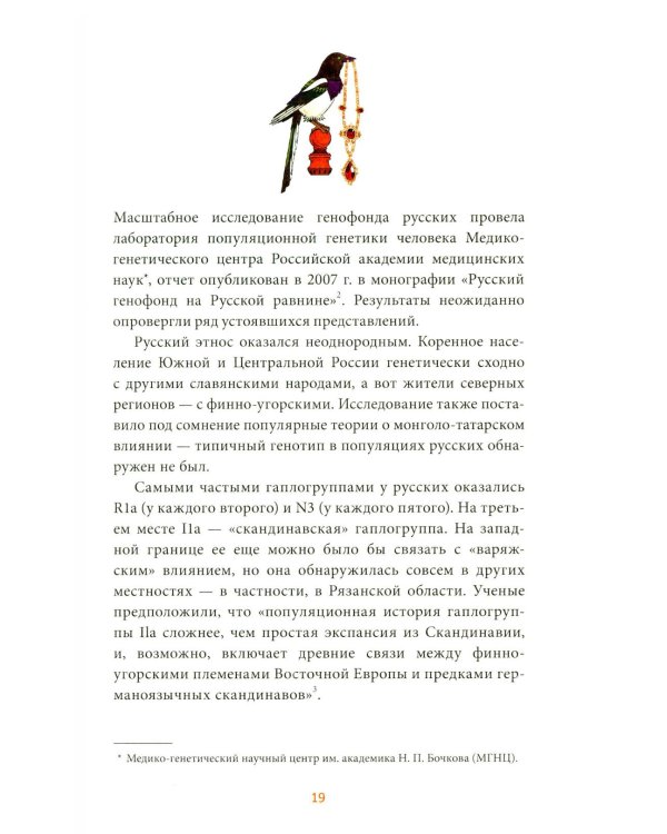 Страшно интересная Россия. Народные суеверия, котики Романовых и птица вещая