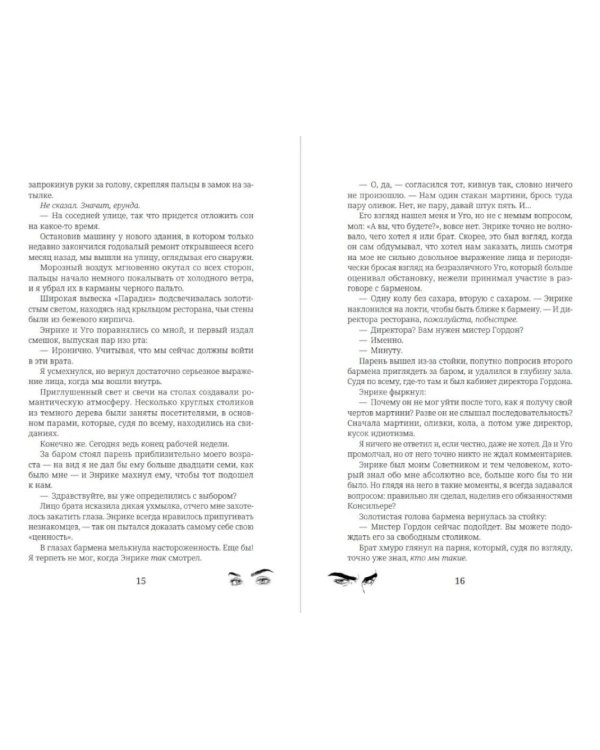 Невинная вишня: роман
