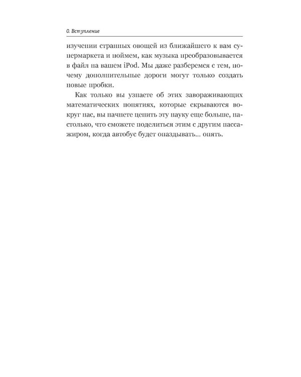 Гикнутая математика для тех, кто ничего в ней не понимает