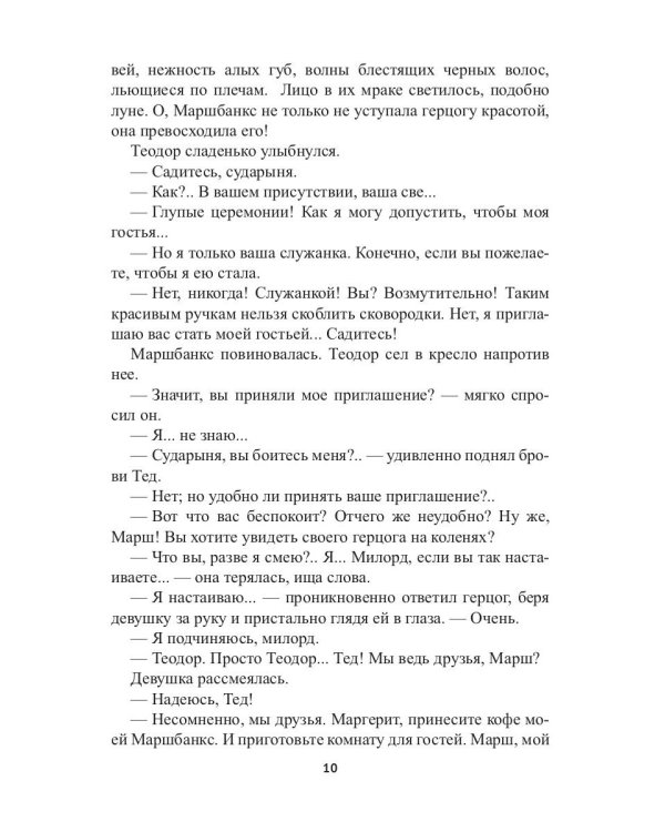 Теодор и Бланш