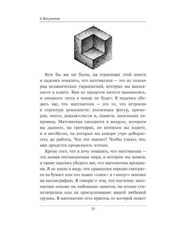 Гикнутая математика для тех, кто ничего в ней не понимает