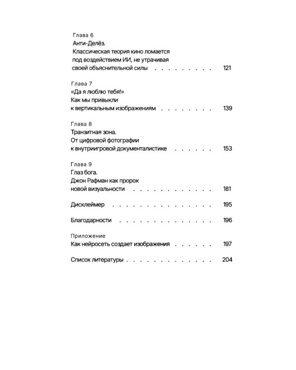 Новый договор. Кино и зритель после ИИ