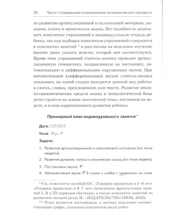 Организация логопедической работы с детьми 5-7 лет с ОНР III уровня
