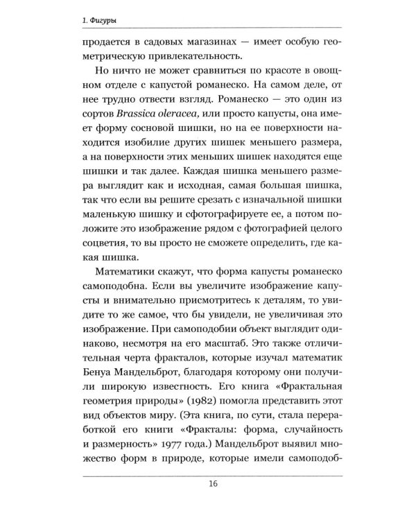 Гикнутая математика для тех, кто ничего в ней не понимает