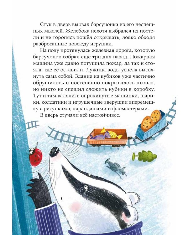Овечка Эмма и ее друзья: рассказы