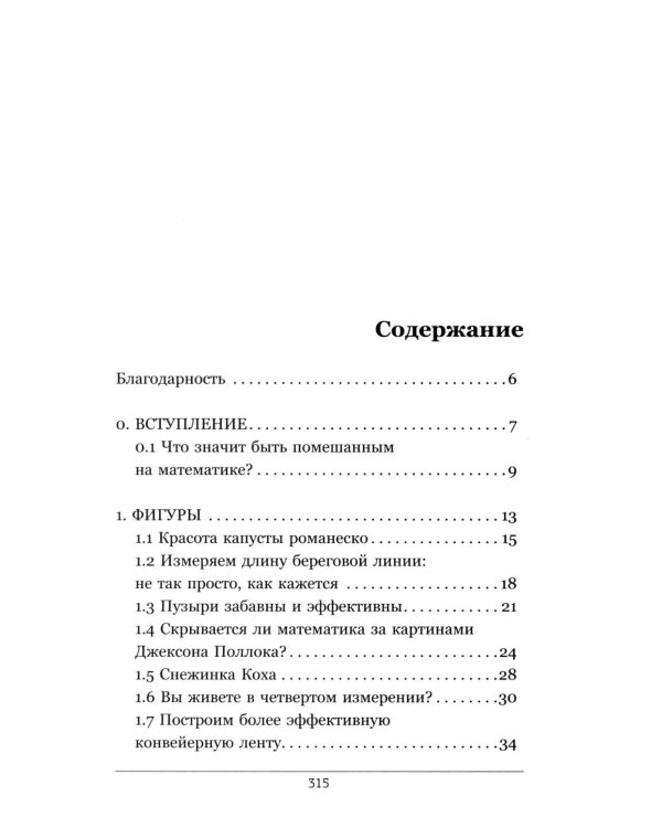 Гикнутая математика для тех, кто ничего в ней не понимает