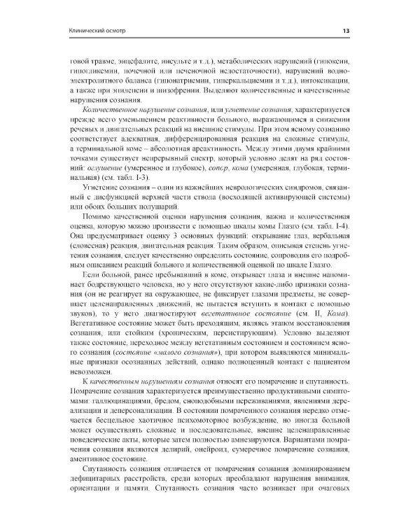 Неврология. Справочник практического врача. 15-е изд