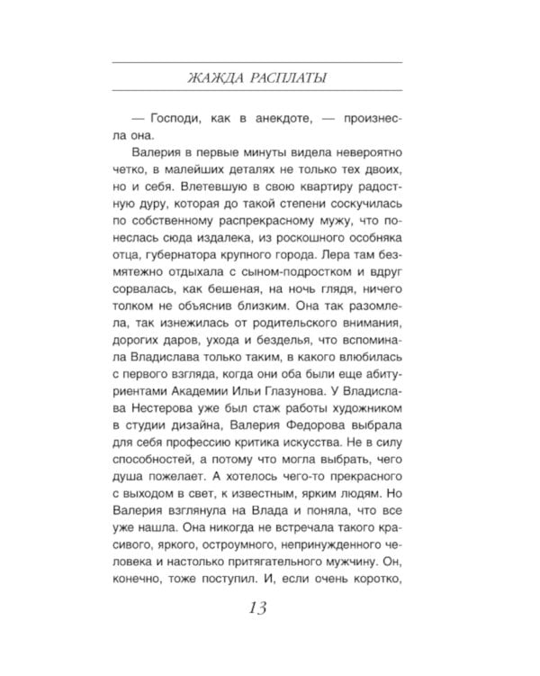 Жажда расплаты