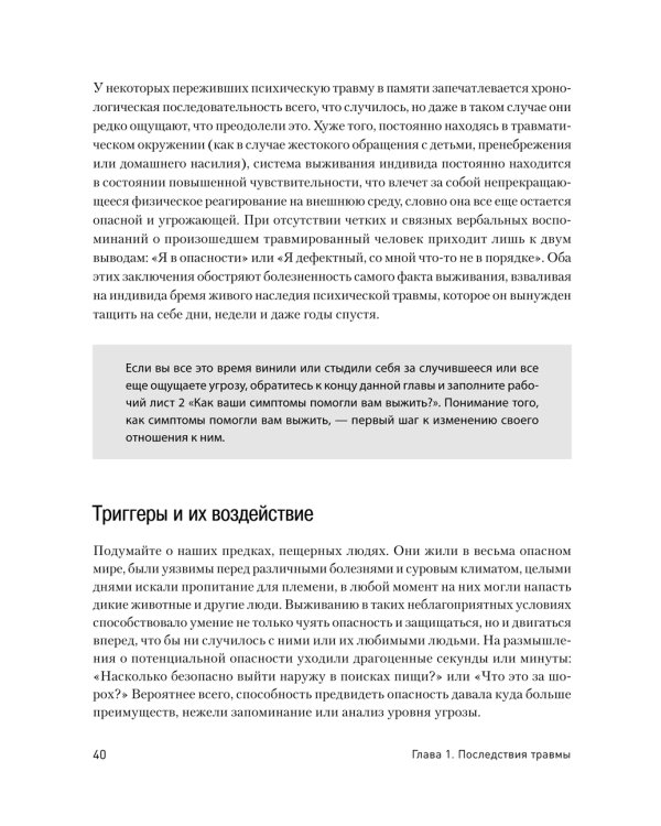 Трансформация травмы. Рабочая тетрадь для переживших травму и для терапевтов