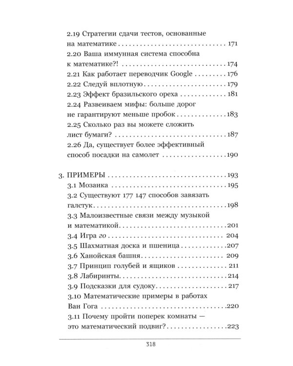 Гикнутая математика для тех, кто ничего в ней не понимает