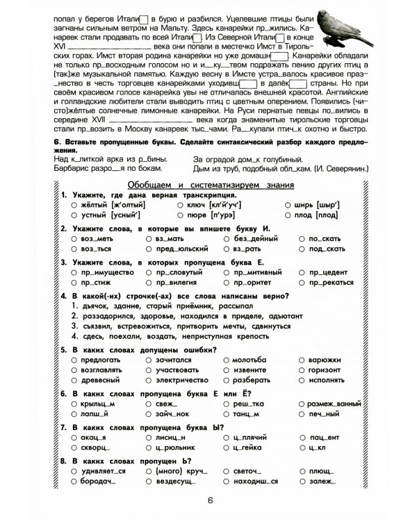 Русский язык. Сборник упражнений 9 кл. 9-е изд., доп