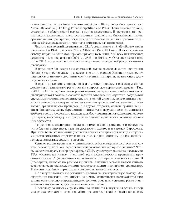 Управление и экономика фармации: Учебник