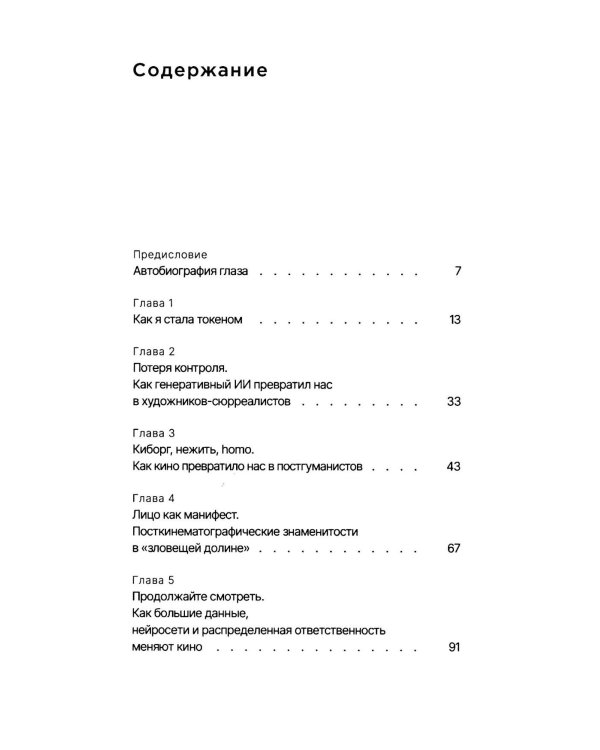 Новый договор. Кино и зритель после ИИ