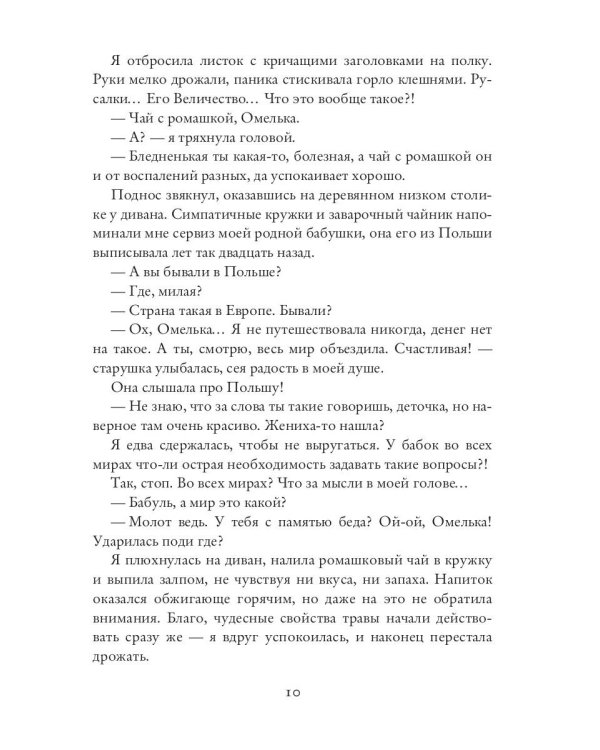 Кофейня на краю мира