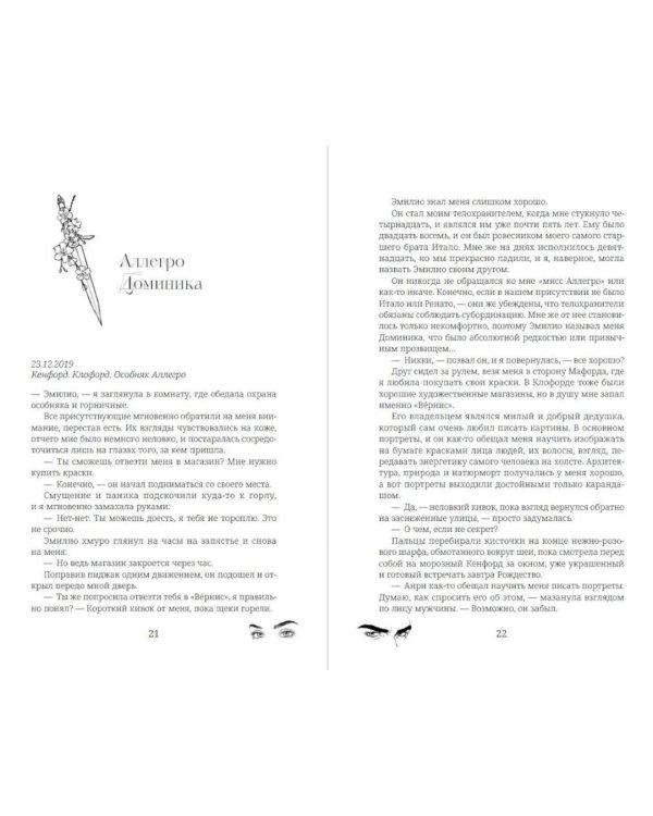 Невинная вишня: роман