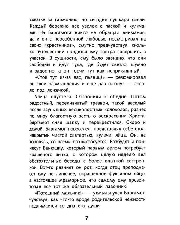 Петька на даче. Рассказы