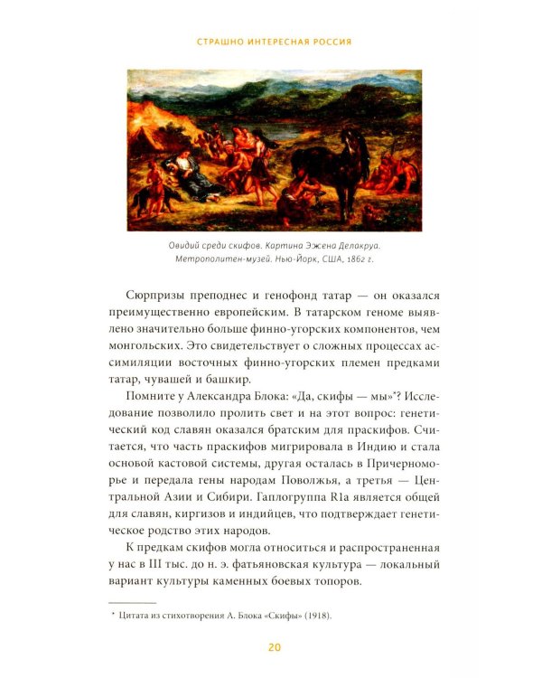 Страшно интересная Россия. Народные суеверия, котики Романовых и птица вещая