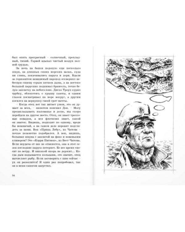 Отважные капитаны