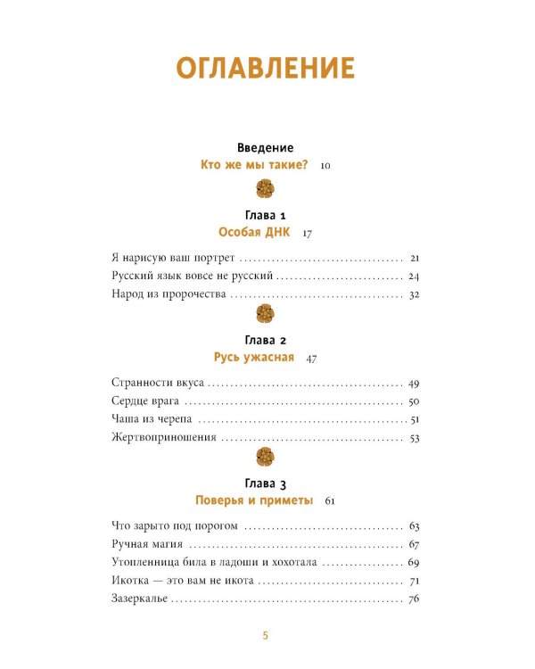Страшно интересная Россия. Народные суеверия, котики Романовых и птица вещая