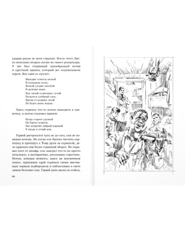 Отважные капитаны