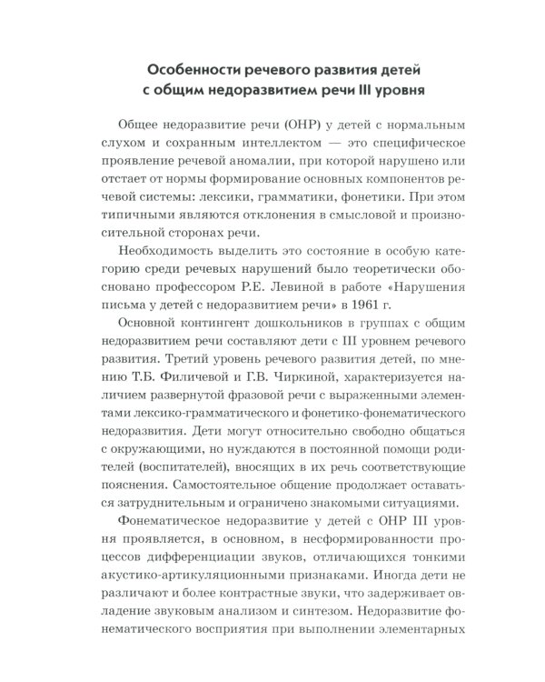 Организация логопедической работы с детьми 5-7 лет с ОНР III уровня