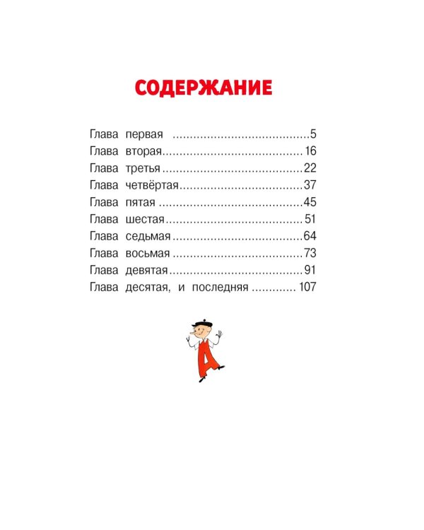 Аля, Кляксич и буква «А»