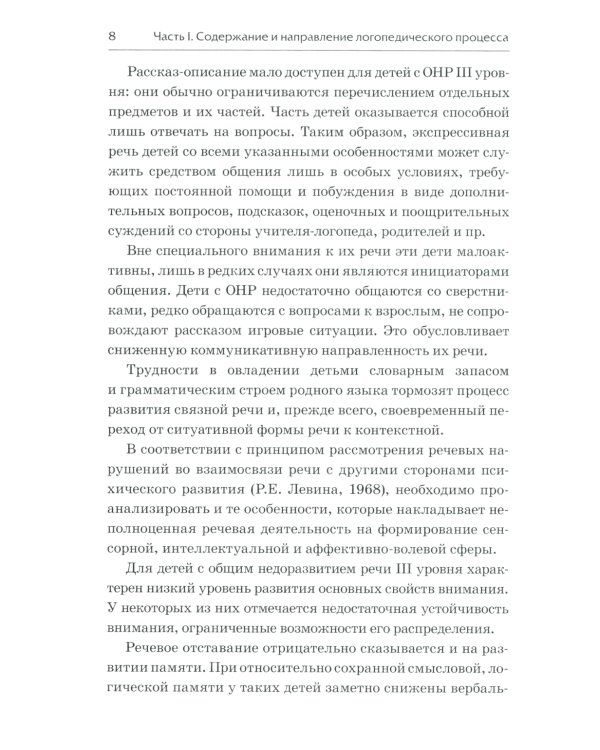 Организация логопедической работы с детьми 5-7 лет с ОНР III уровня