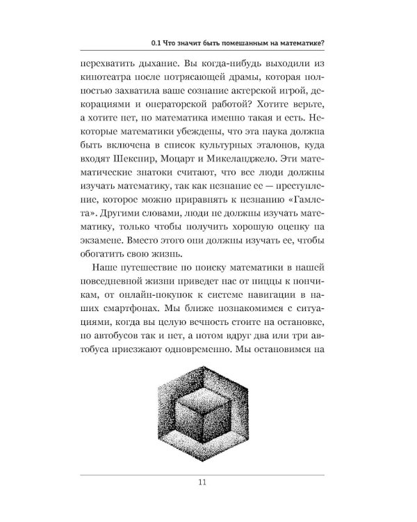 Гикнутая математика для тех, кто ничего в ней не понимает