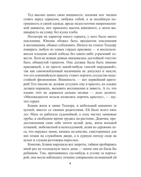 Теодор и Бланш